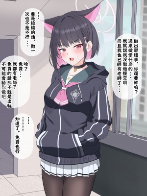 [える] 黒人先生にいつの間にか寝取られていたカズサ (ブルーアーカイブ) [角都九阳个人汉化]_135