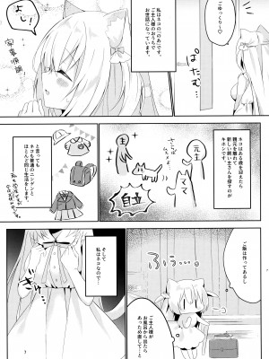 (C101) [ももちあ教 (桃稚ちあ)] 発情ネコのお世話の仕方_06