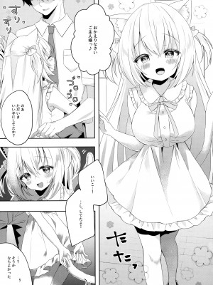 (C101) [ももちあ教 (桃稚ちあ)] 発情ネコのお世話の仕方_04