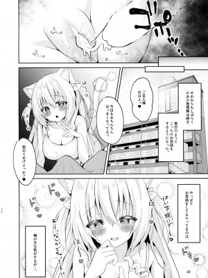 (C101) [ももちあ教 (桃稚ちあ)] 発情ネコのお世話の仕方_19