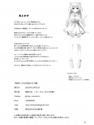 (C101) [ももちあ教 (桃稚ちあ)] 発情ネコのお世話の仕方_21