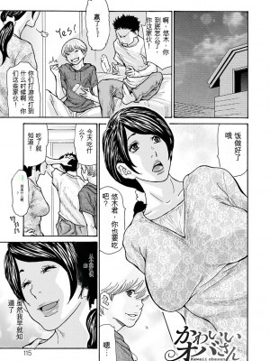 [葵ヒトリ] OL妻攻略法 [KNC速食机翻]_115