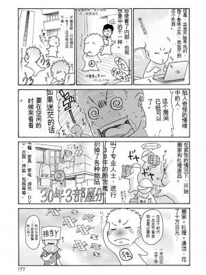 [葵ヒトリ] OL妻攻略法 [KNC速食机翻]_177