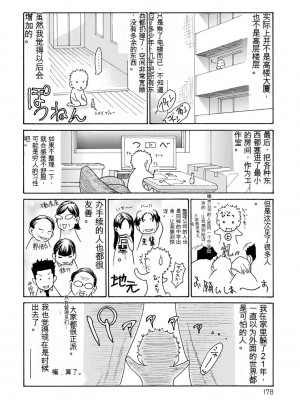 [葵ヒトリ] OL妻攻略法 [KNC速食机翻]_178