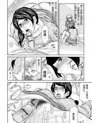 [葵ヒトリ] OL妻攻略法 [KNC速食机翻]_118