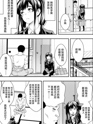 [フリーダムプロフェット] 連れ子と友達と俺物語 [中国翻訳]_AqFBI_004