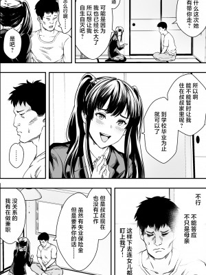 [フリーダムプロフェット] 連れ子と友達と俺物語 [中国翻訳]_AqFBI_005