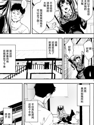 [フリーダムプロフェット] 連れ子と友達と俺物語 [中国翻訳]_AqFBI_006