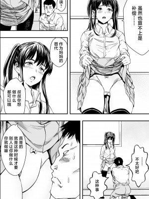 [フリーダムプロフェット] 連れ子と友達と俺物語 [中国翻訳]_AqFBI_009