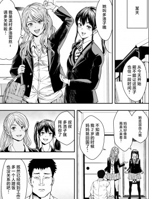 [フリーダムプロフェット] 連れ子と友達と俺物語 [中国翻訳]_AqFBI_020