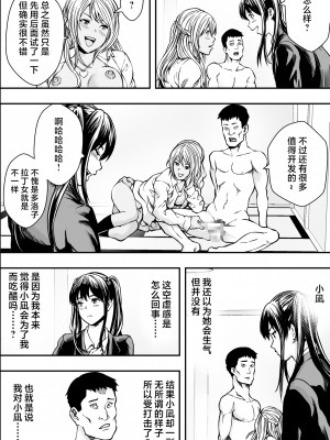 [フリーダムプロフェット] 連れ子と友達と俺物語 [中国翻訳]_AqFBI_029