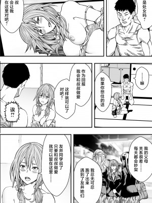 [フリーダムプロフェット] 連れ子と友達と俺物語 [中国翻訳]_AqFBI_039