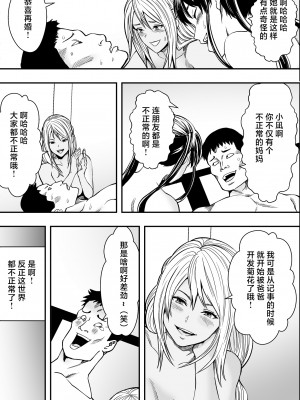[フリーダムプロフェット] 連れ子と友達と俺物語 [中国翻訳]_AqFBI_048