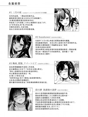 [カームホワイト (真白しらこ)] 先生、好きです -先生×教え子総集編- [中国翻訳] [DL版]_sensei_195