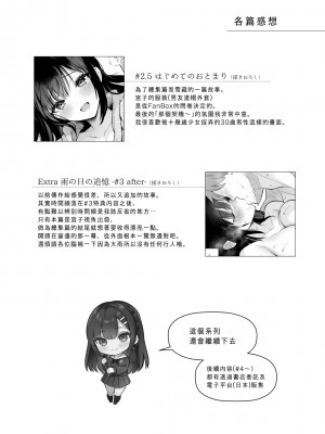 [カームホワイト (真白しらこ)] 先生、好きです -先生×教え子総集編- [中国翻訳] [DL版]_sensei_196