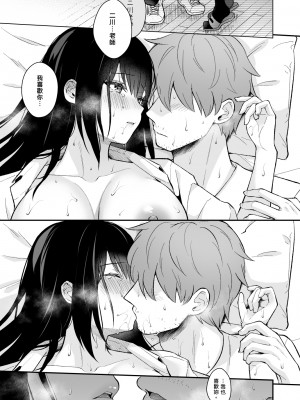 [カームホワイト (真白しらこ)] 先生、好きです -先生×教え子総集編- [中国翻訳] [DL版]_sensei_189