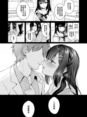 [カームホワイト (真白しらこ)] 先生、好きです -先生×教え子総集編- [中国翻訳] [DL版]_sensei_149