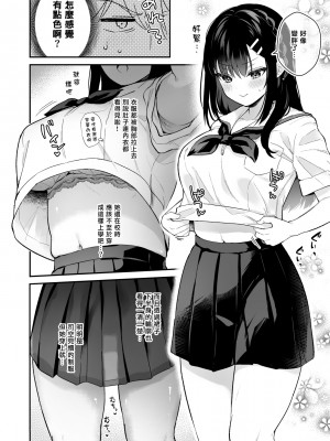 [カームホワイト (真白しらこ)] 先生、好きです -先生×教え子総集編- [中国翻訳] [DL版]_sensei_114