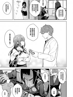 [カームホワイト (真白しらこ)] 先生、好きです -先生×教え子総集編- [中国翻訳] [DL版]_sensei_019