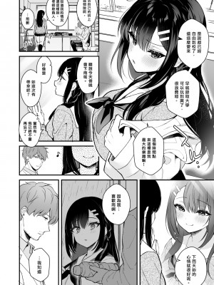 [カームホワイト (真白しらこ)] 先生、好きです -先生×教え子総集編- [中国翻訳] [DL版]_sensei_010