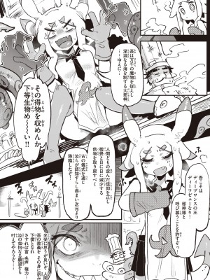 [カラスちゃん] 異の女神たち [DL版]_114