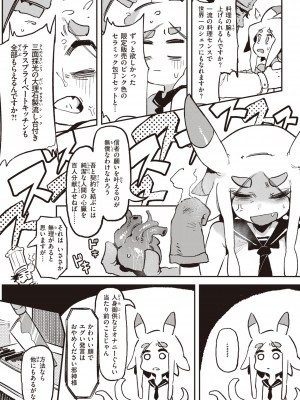 [カラスちゃん] 異の女神たち [DL版]_115