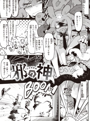 [カラスちゃん] 異の女神たち [DL版]_113