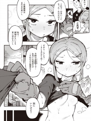 [カラスちゃん] 異の女神たち [DL版]_072
