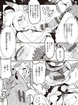 [カラスちゃん] 異の女神たち [DL版]_127