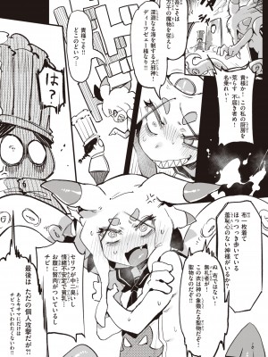 [カラスちゃん] 異の女神たち [DL版]_125