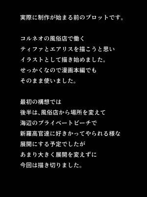 [B級サイト (bkyu)] Ｂ級漫画13 (ファイナルファンタジーVII)_92