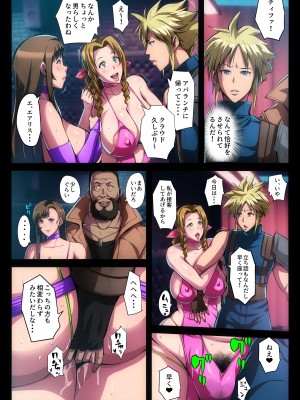 [B級サイト (bkyu)] Ｂ級漫画13 (ファイナルファンタジーVII)_09