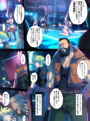 [B級サイト (bkyu)] Ｂ級漫画13 (ファイナルファンタジーVII)_07