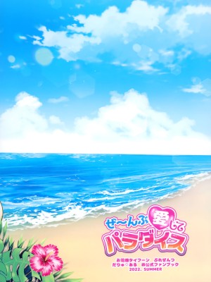 (C100) [お花畑タイフーン (姉崎レイチェル)] ぜ～んぶ愛してパラダイス (アルスラーン戦記)_46