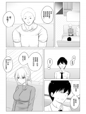 [狐近寺本舗] 愛する妻を他の男に抱かせた話｜爱妻被绿事件簿 [超勇漢化組]_03
