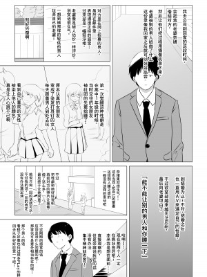 [狐近寺本舗] 愛する妻を他の男に抱かせた話｜爱妻被绿事件簿 [超勇漢化組]_07
