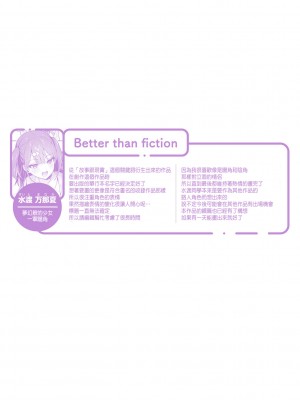 [真白しらこ] Better than fiction (彼女フェイス) [中国翻訳] [DL版]_32