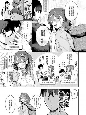 [真白しらこ] Better than fiction (彼女フェイス) [中国翻訳] [DL版]_04