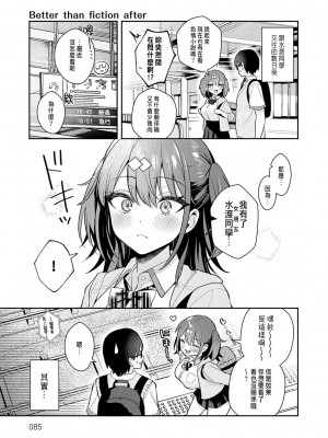 [真白しらこ] Better than fiction (彼女フェイス) [中国翻訳] [DL版]_30