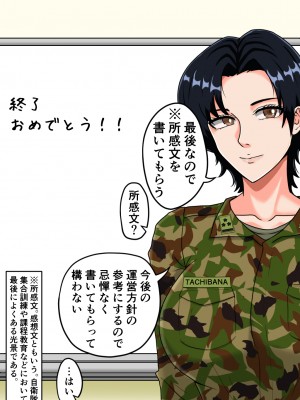 [みんなの巨乳アイランド] 搾精女性自衛官(2)_114