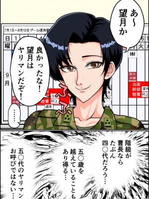 [みんなの巨乳アイランド] 搾精女性自衛官(2)_007