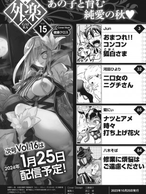 COMIC 外楽 Vol.15_002