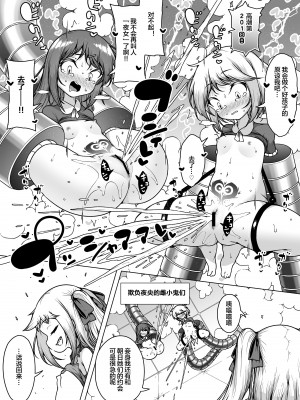 [KENTO (KENTO OKAYAMA)] 発明王カイン ～メスガキ絶対潮吹き作戦～ [皇色汉化]_67