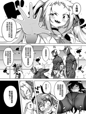 [KENTO (KENTO OKAYAMA)] 発明王カイン ～メスガキ絶対潮吹き作戦～ [皇色汉化]_38