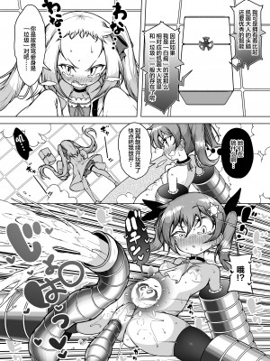 [KENTO (KENTO OKAYAMA)] 発明王カイン ～メスガキ絶対潮吹き作戦～ [皇色汉化]_22