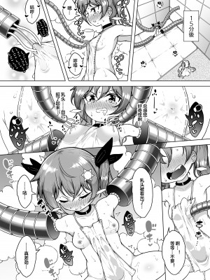 [KENTO (KENTO OKAYAMA)] 発明王カイン ～メスガキ絶対潮吹き作戦～ [皇色汉化]_13