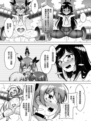 [KENTO (KENTO OKAYAMA)] 発明王カイン ～メスガキ絶対潮吹き作戦～ [皇色汉化]_50