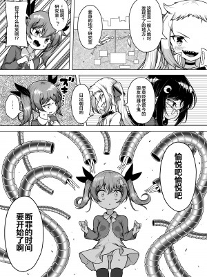 [KENTO (KENTO OKAYAMA)] 発明王カイン ～メスガキ絶対潮吹き作戦～ [皇色汉化]_11