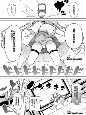 [KENTO (KENTO OKAYAMA)] 発明王カイン ～メスガキ絶対潮吹き作戦～ [皇色汉化]_03