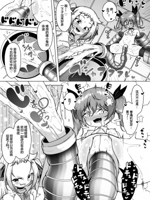 [KENTO (KENTO OKAYAMA)] 発明王カイン ～メスガキ絶対潮吹き作戦～ [皇色汉化]_20